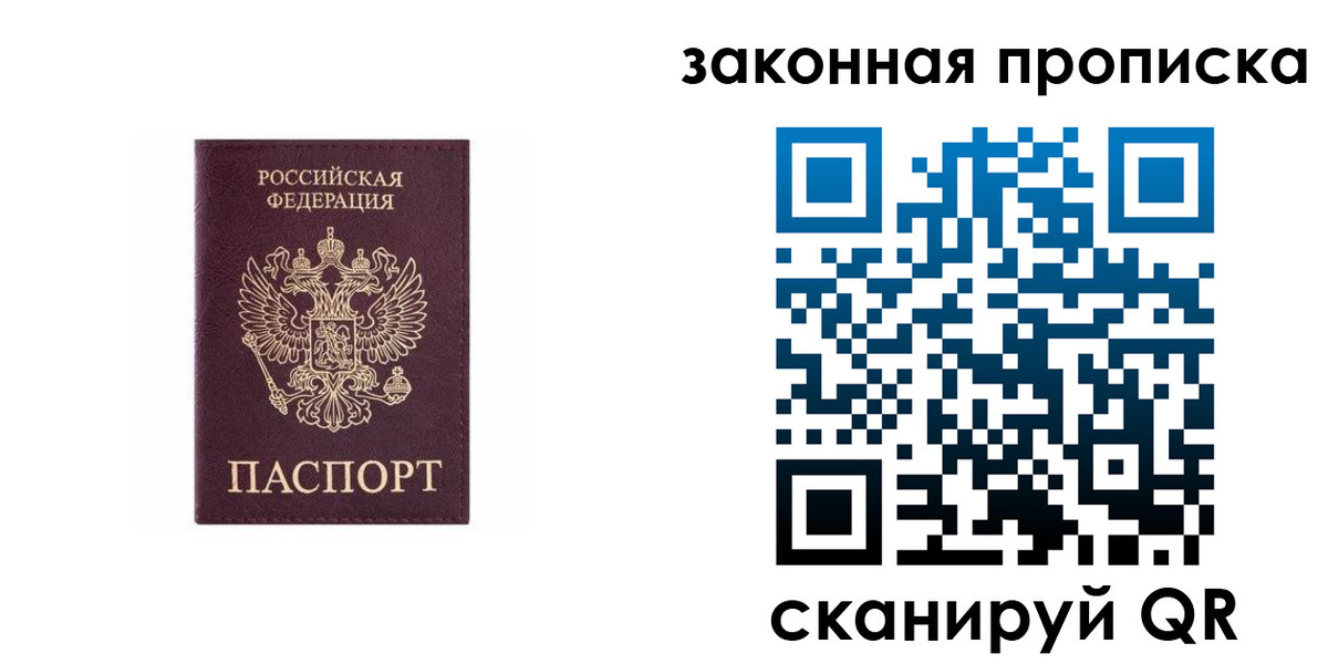 прописка гарантия в Ужуре