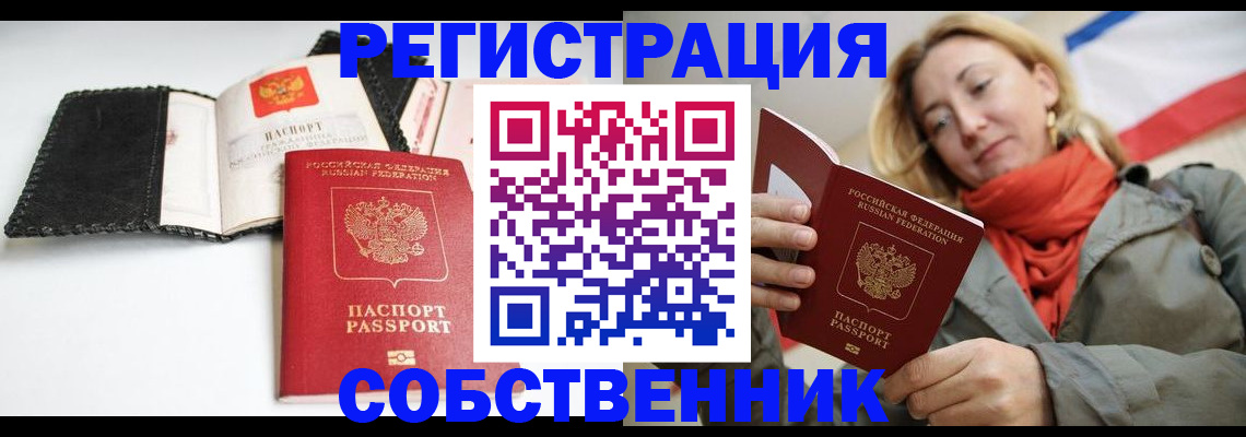 временная регистрация для всех в Ужуре